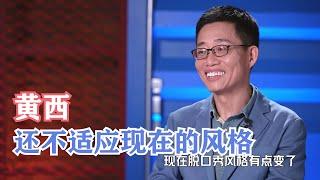 黄西轻松拿下四灯：其实我才刚适应这个风格的脱口秀 | 脱口秀大会S4 ROCK&ROAST