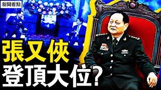 張又俠登頂大位？再傳朱鎔基死訊；中國上半年23萬人自殺，80%因負債；成片成排店舖倒閉，中國人集體返貧【新聞看點 李沐陽10.25】