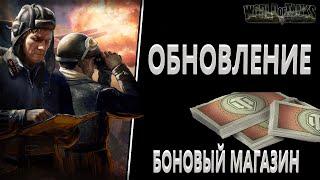 новая техника в боновый магазин