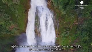 น้ำตกเชียงตอง(เกงตอง) Kyaing Taung Waterfall