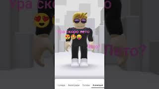 #edit #roblox #роблокс #rblx #robloxedit #пустьзалетит