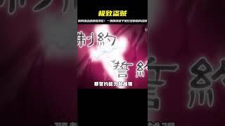 他是唯一一個把肌肉鍛煉到極致的盜賊，卻逃不過一條鎖鏈的束縛 #仙漫人說 #解說 #電影解說 #酷拉皮卡 #獵人