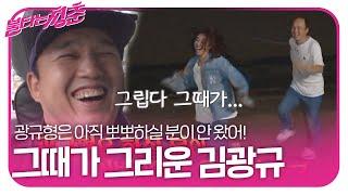 최성국, 김광규는 누구랑 뽀뽀하냐는 질문에 의미심장한 대답ㅣ불타는 청춘(Young Fire)ㅣSBS ENTER.