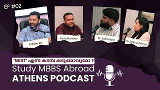 MBBS Practicals എവിടെയാണ് കൂടുതൽ ? India vs. Foreign | FMGE to NEXT |  Athens Podcast | EP #02