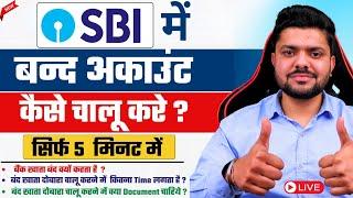 SBI Me Band Account Kaise Chalu kare -How to Reopen Closed Account-Band Khata Kaise Chalu Kare #SBI