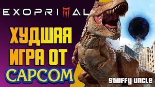 ОБЗОР EXOPRIMAL Худшая игра от CAPCOM