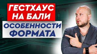 Гестхаус на Бали - Что за формат? Где жить на Бали в 2022 году?