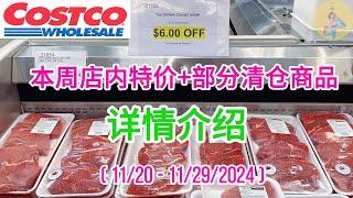 Costco #特价商品详情介绍 【11/20 – 11/29/2024】| 沉浸式购物 | 威戈行李箱 | 戴森吸尘器 | 柯克兰不粘锅清仓 | 牛排 | 鸡腿 | 婴儿奶粉 | 电熨斗