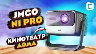 Полный обзор JMGO N1 Pro: проектор для дома