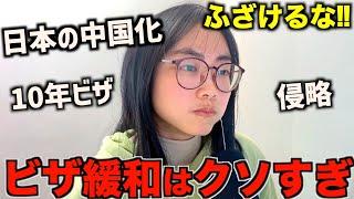 【日本はどうなる⁉︎】中国富裕層に10年観光ビザ新設【中国の反応】