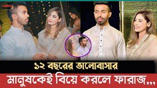 ফারাজ করিম চৌধুরী কাকে বিয়ে করলেন ? Faraaz Karim Chowdhury | OnnoRokom News