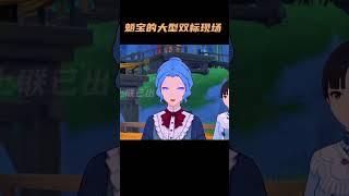 魈宝的大型双标现场，对旅行者也太好了吧！ #原神 #原神纳塔