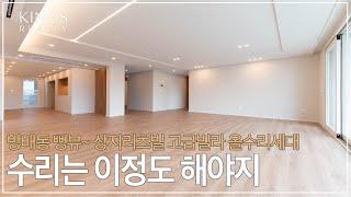 방배동 고급빌라 완벽한 올수리 세대 뻥뷰 나오는 상지리츠빌 빌라