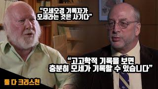 모세가 모세오경을 직접 기록했다는 고고학적 증거들