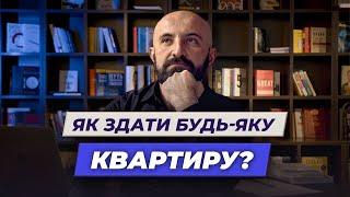 Як підготувати квартиру до оренди за підвищеною ціною? Поради, які працюють | Олександр Корчовий