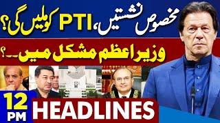 Reserved Seats Verdict - Case Against PM Shehbaz - Justice Mansoor Ali Shah | 12PM Headlines | PTI