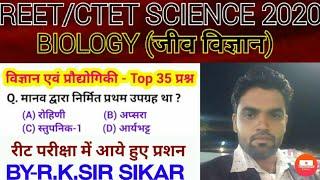 #Reet#Rtet#Ctet#Science & Technology 35 Most Questions# रट लो इन प्रशनों को By-R.K.Sir Sikar