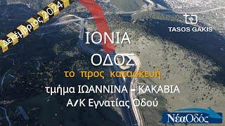 Τμήμα Ιωάννινα Κακαβιά | Α/Κ Εγνατίας Οδού | Ιόνια Οδός | Δεκέμβριος 2024 (Map Animation)