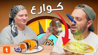 عارفني ولا هتلبسني | مامت يايا قررت تخسره  وعلاقته 🫶 مع شاي الكرك