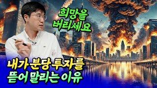 분당 투자를 뜯어 말리는 이유ㅣ최진곤 3부 [후랭이TV]