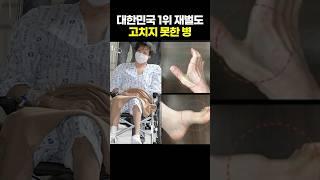 대한민국 1위 재벌도 고치지 못한 병