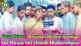 Anjuman Millate Islamiya | Natiya Program | Lal Kuwa Lal Chowk | Mubarak Pur Azamgarh 