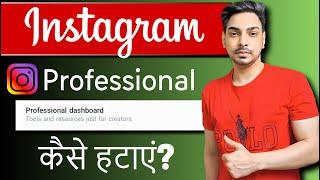 Instagram Par Professional Account Kaise Hataye | How To Delete Professional Dashboard On Instagram