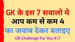 General Knowledge Quiz || GK Quiz || Zero Se Genius Tak