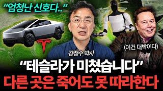 테슬라 독주 시작했다. 앞으로 아무도 못 따라올 겁니다 (강정수 박사 2부)