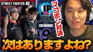 SFリーグ次節のマゴボン対決を誰よりも望んでいるプロゲーマーときど丨ストリートファイター6【2024.11.9】