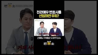 전관예우 변호사를 선임하면 무죄가 나올까?