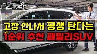 고장 안나서 평생 탄다는 1순위 추천 패밀리SUV 오늘만 이 가격!!