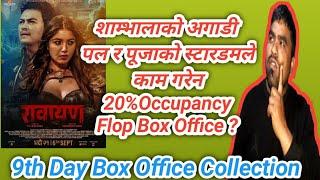 9th Day Box Office collection | Minimum Jump | Rawayan Movie | Paul Shah | Pooja Sharma