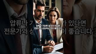 모르면 당하는 등기부등본의 빨간 경고!