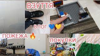 Пожежа/ ЩОБ НЕ ВІДБУВАЛОСЯ ПРОДОВЖУЄМО ЖИТТЯ