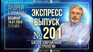 Жара. Марс и Уран. США. 2025 повтор событий 2020 |  Экспресс выпуск № 201