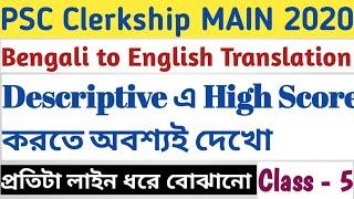 PSC Clerkship MAIN 2020 | Bengali to English Translation | Class - 5 |