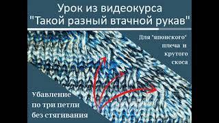 Убавки по 3 петли без стянутого края
