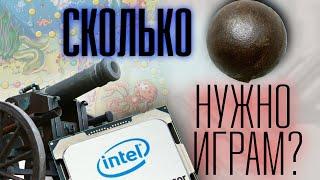 Сколько ядер нужно для игр. Чем больше - тем лучше? (нет)