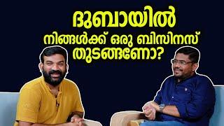 ദുബായിൽ നിങ്ങൾക്ക് ഒരു ബിസിനസ് തുടങ്ങണോ ?? | How to Start Business In Dubai | Riyaz Kilton