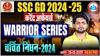 SSC GD Current Affairs 2025 | चर्चित निधन 2024, RPF Constable Current Affairs, Current Affairs Today