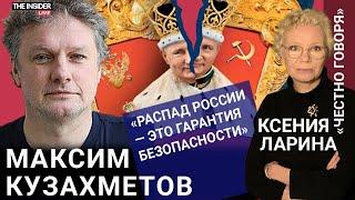 «Это будут разбирать психиатры, а не историки» | Что будет с Россией после Путина?