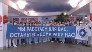 Врачи ФНКЦ ФМБА России присоединились к флешмобу #stayhome
