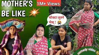 Nepali Mom's Be Like (Part-2) || Binu Adhikari || DikshyaAdhikari ||