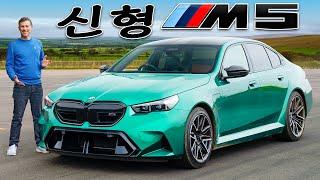 모두 이 신형 BMW M5를 욕하는 이유는 뭘까요?