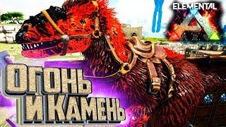 ЮТИРАННУС И КАРНОТАВР - ELEMENTAL ARK Survival #15