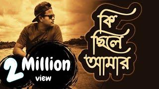 tumi ki ageri moto ekhono haso  | ki chile amar   #tiktokviral  - cover |  @Safwansabbir