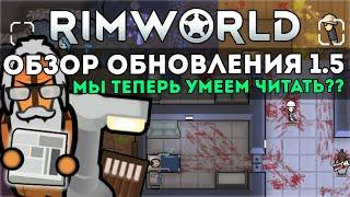 ПОЛНЫЙ ОБЗОР ОБНОВЛЕНИЯ 1.5  Rimworld 1.5 DLC ANOMALY