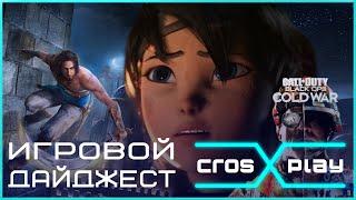 ИГРОВЫЕ НОВОСТИ НЕДЕЛИ CROSPLAY (Xbox Series S, CoD: Cold War, Prince Of Persia: Sands of Time)