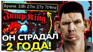 2 года СТРАДАНИЙ в Jump King I Лучшие моменты спидрана Глад Валакас